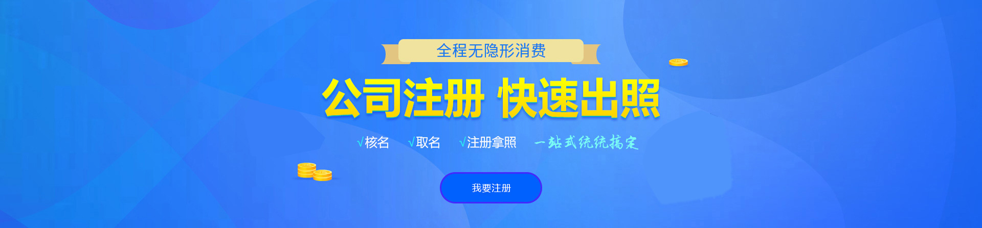 莱城注册公司网